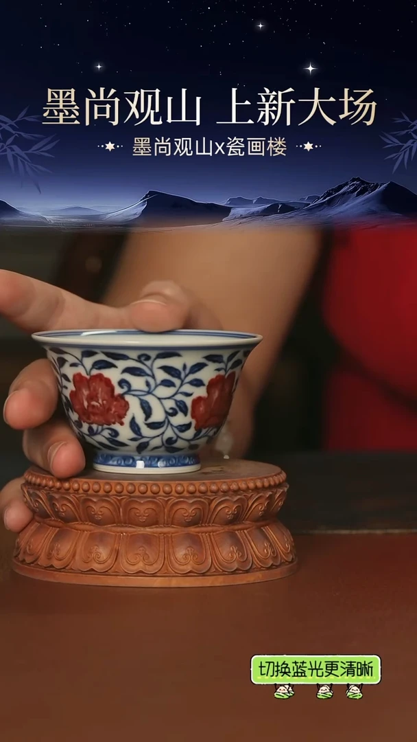 永明尚玩明缠枝铃铛杯