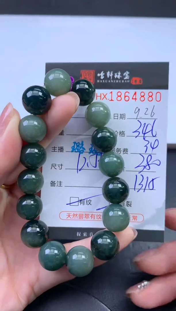 未镶嵌挂件翡翠哈轩 手串1（有纹有裂）