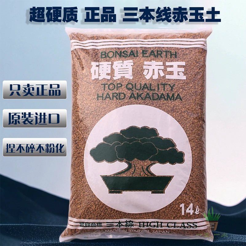 三本线硬质赤玉土进口整袋育苗多肉铺面盆景植物营养土颗粒优质