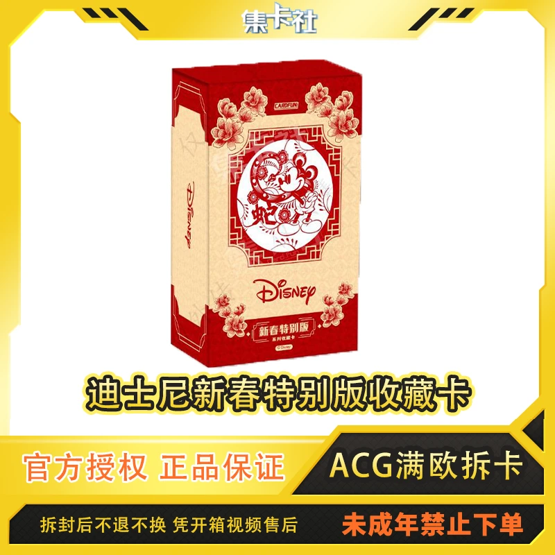 【平拆/端盒】集卡社迪士尼新春特别版收藏卡代拆卡牌文创好物