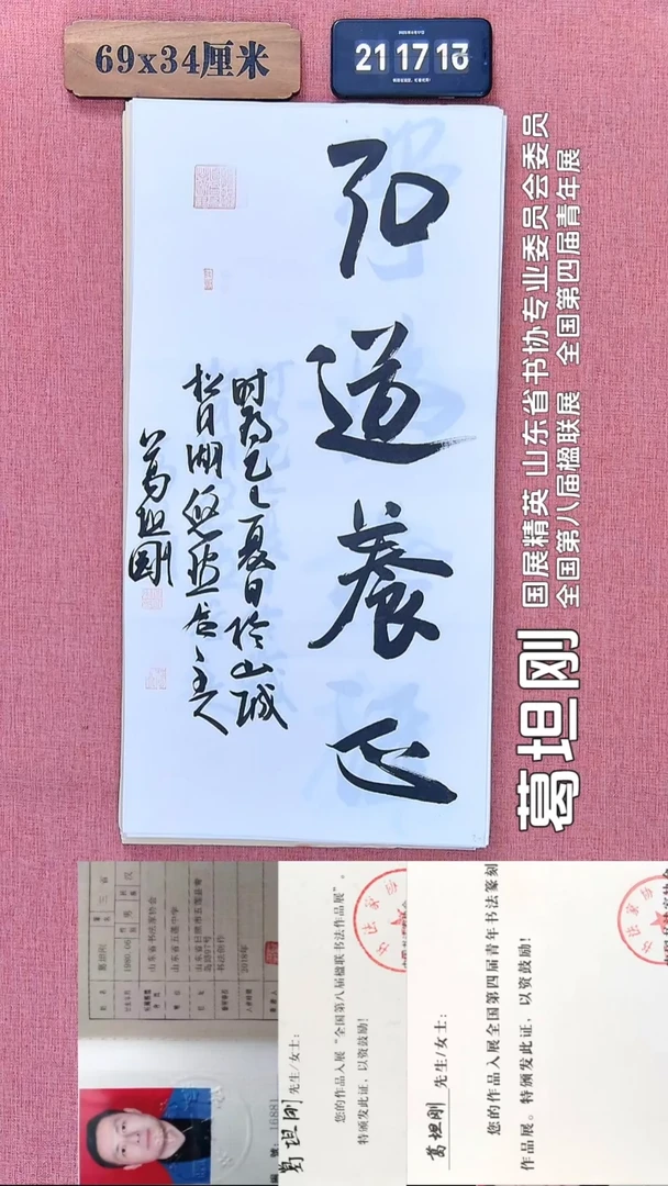 书法215         葛老师书法作品