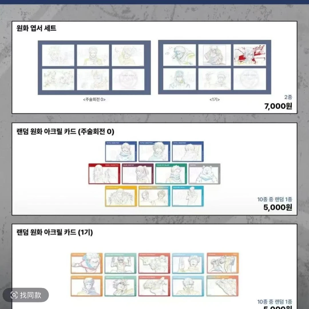 【咒术回战】韩国快闪系列制品 盲盒代拆