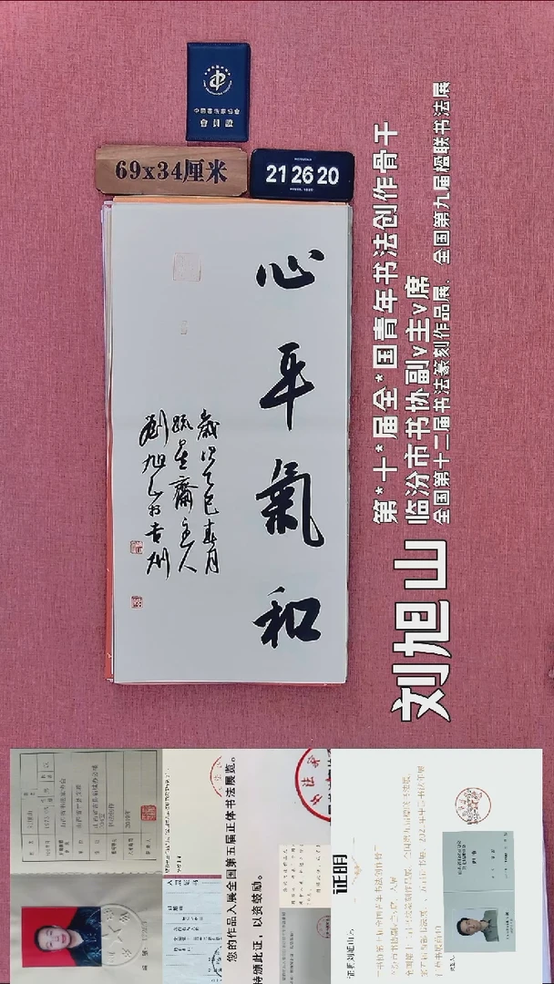 书法234          刘老师书法作品