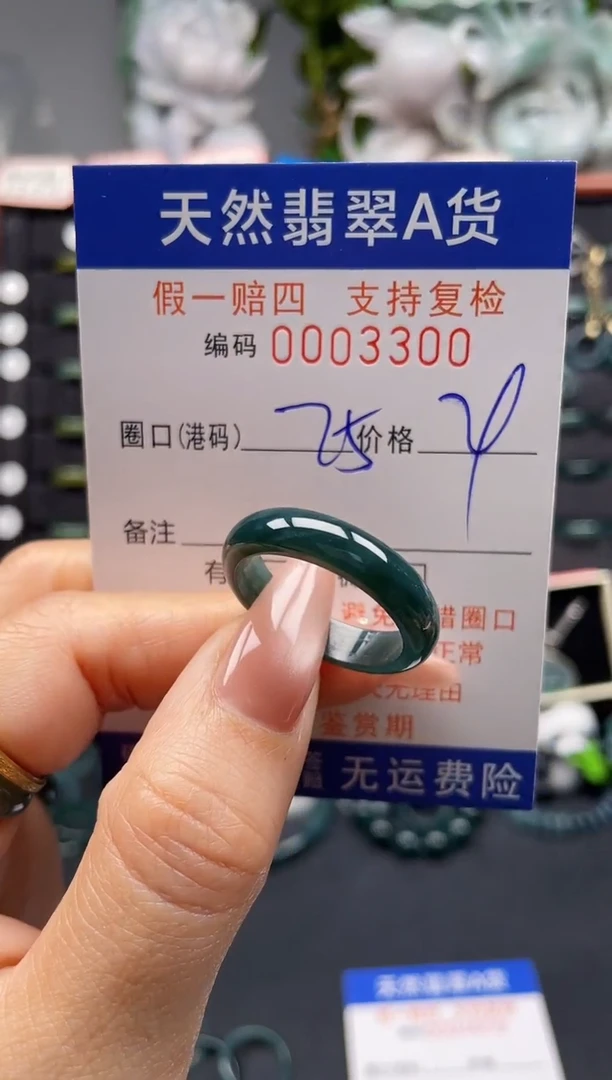 未镶嵌戒指翡翠25*3300