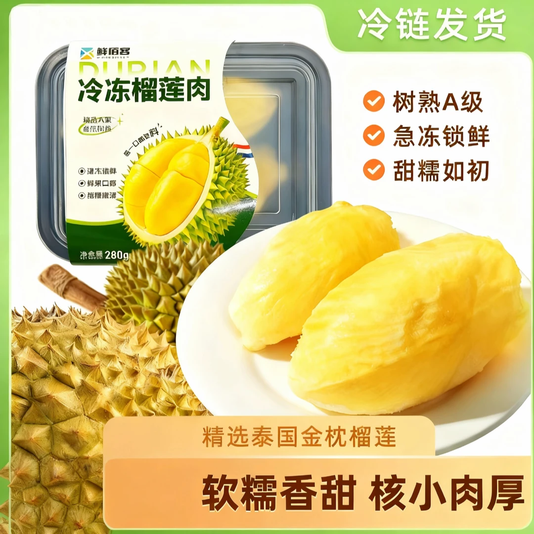 泰国树熟金枕榴莲肉1400g液氮锁鲜2.8斤A级软糯香甜冷链发货