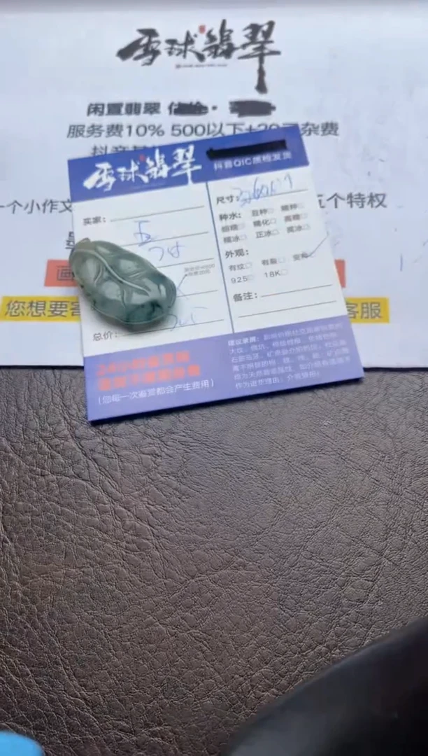 【闪购商品】翡翠颈饰未镶嵌133630605