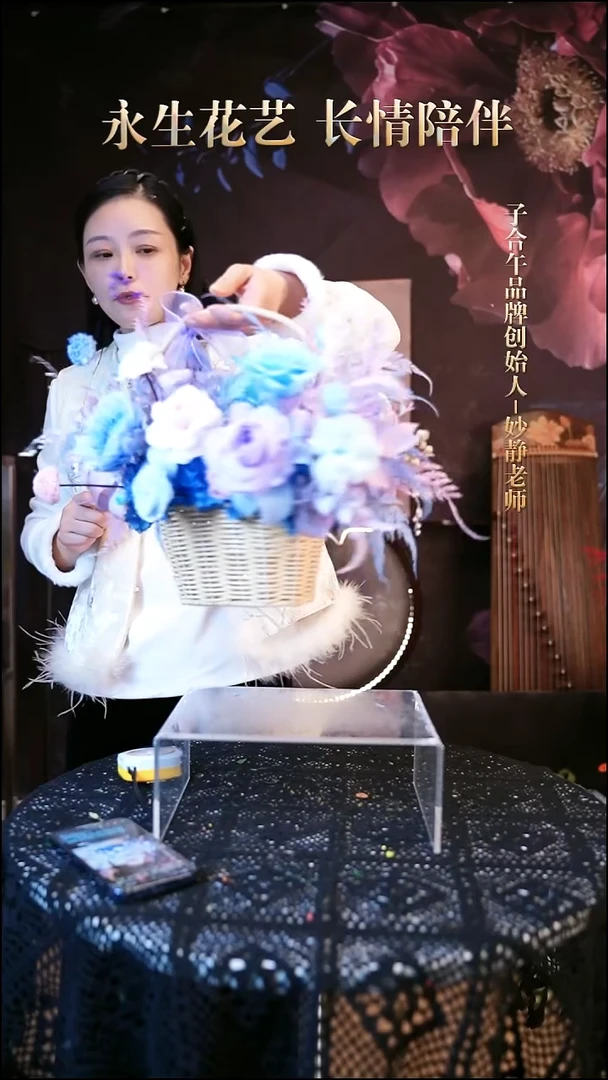 子合午浪漫永生花