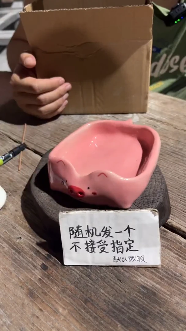 180纯手工微瑕陶瓷