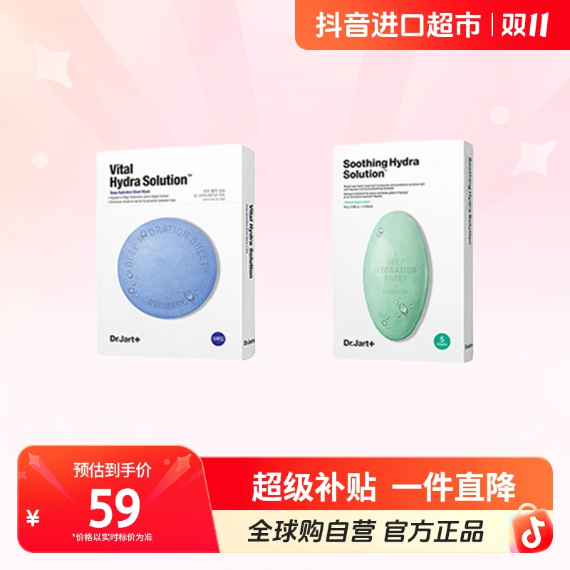 【效期至25年3-5月】Dr.Jart+蒂佳婷 正品 绿丸/蓝丸面膜5片/盒【b】