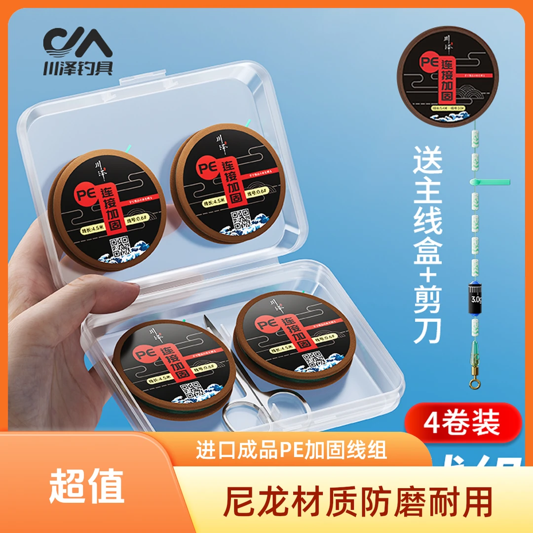 川泽【4卷盒装】进口成品PE加固线组套装全套鱼线钓鱼主线台钓绑好