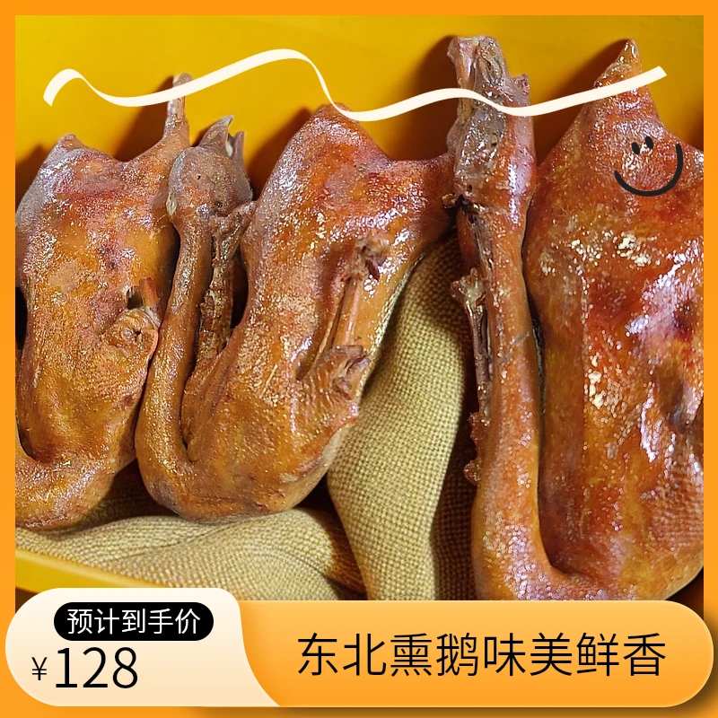 东北熏鹅传统手法经典美食老鹅卤鹅烤鹅烧鹅卤味熟食特色风味