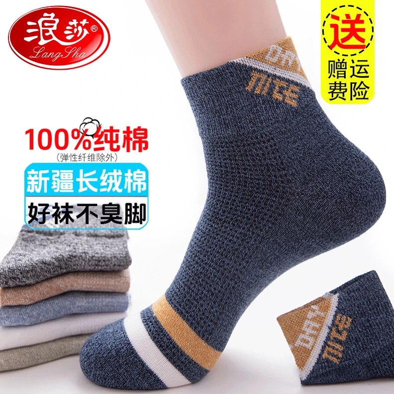 浪莎袜子男纯棉袜子透气防臭纯夏季男短袜运动袜全棉男短袜防臭袜