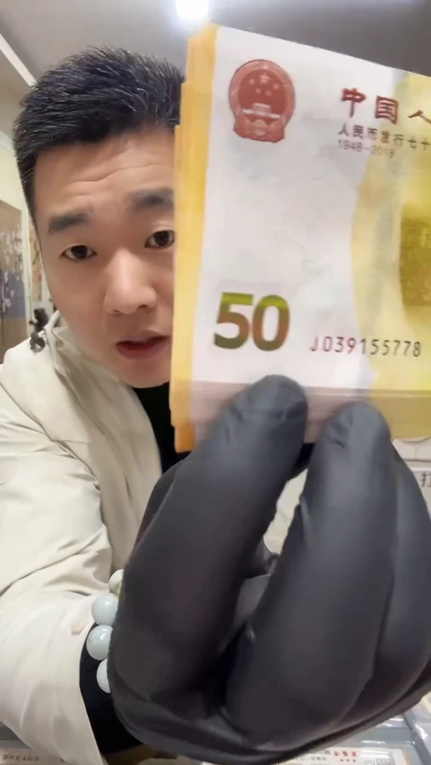 黄金钞70周年纪念单张尾8
