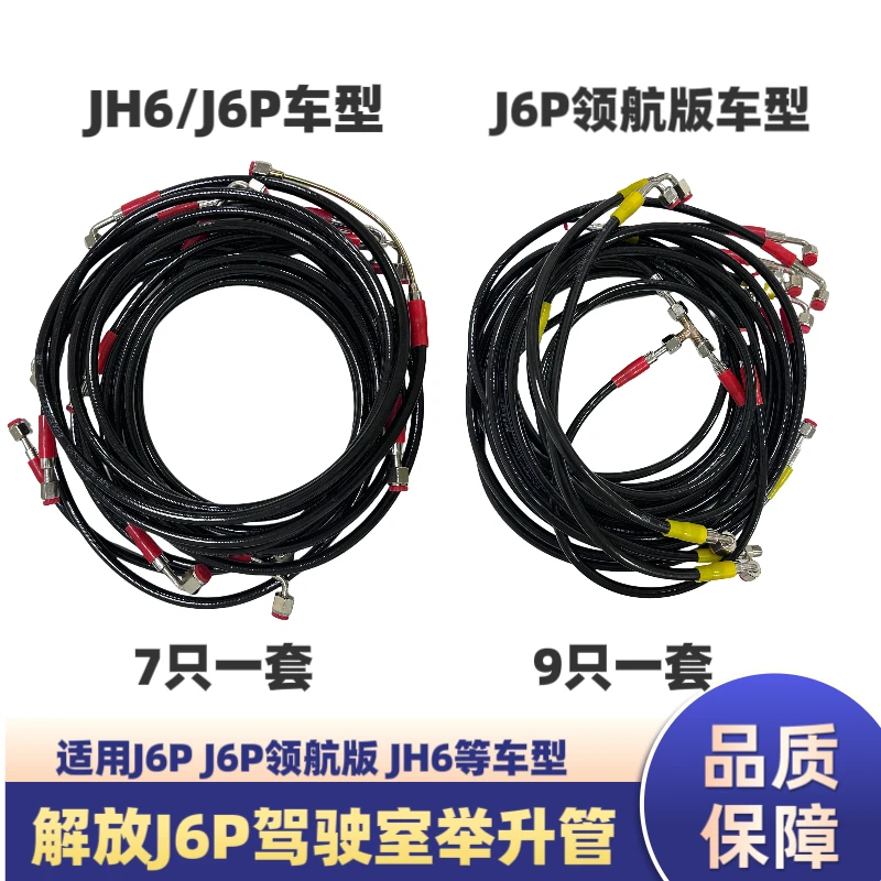 解放J6P领航版 JH6驾驶室举升换，J6P(500)双层举升管