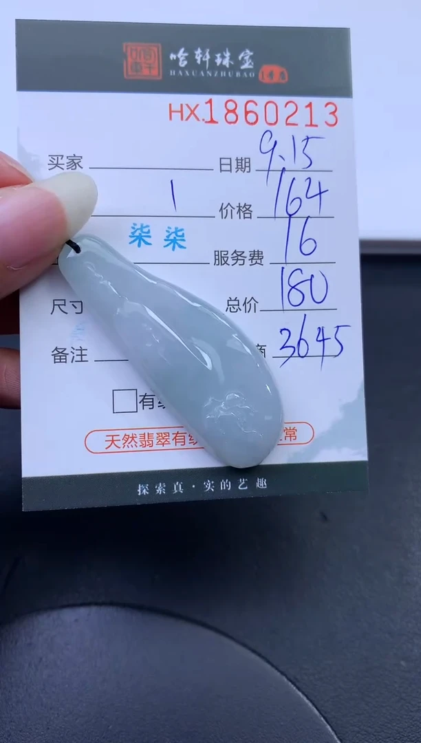 未镶嵌挂件翡翠哈轩 挂件1
