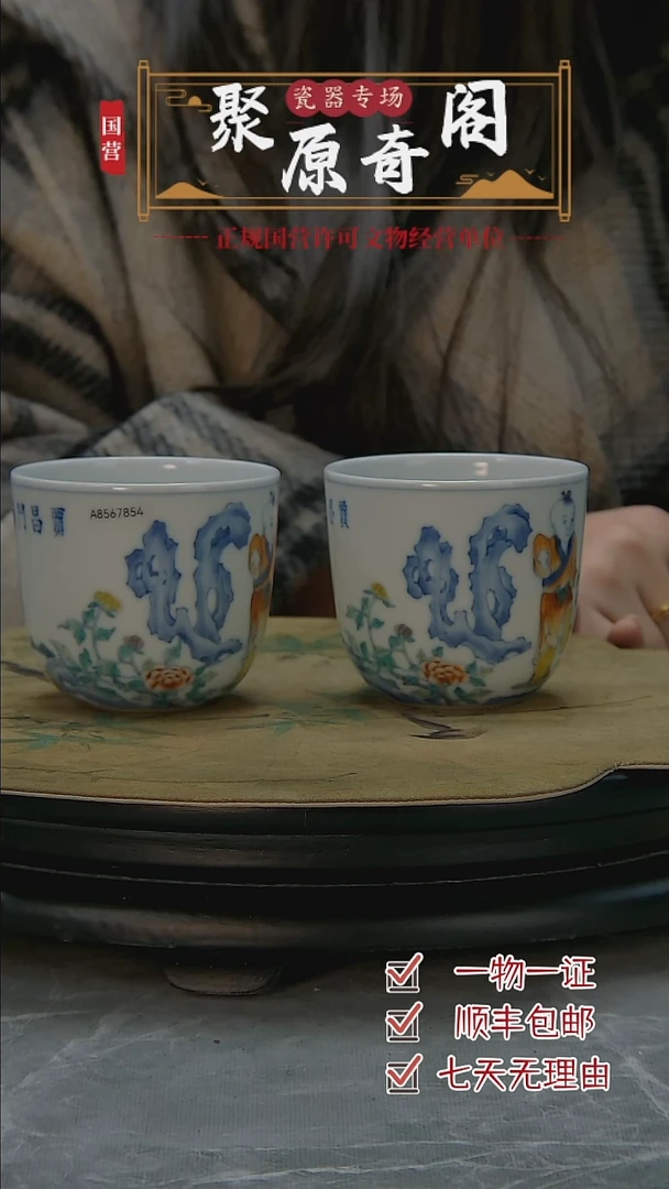 【闪购商品】金斗彩人物故事对杯