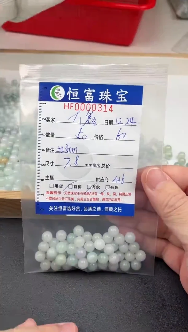 散珠翡翠大*子散珠卡7.8mm毫米左右314