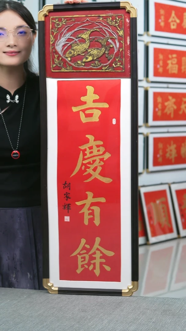 书法吉庆有余-木雕书法字画-胡家辉
