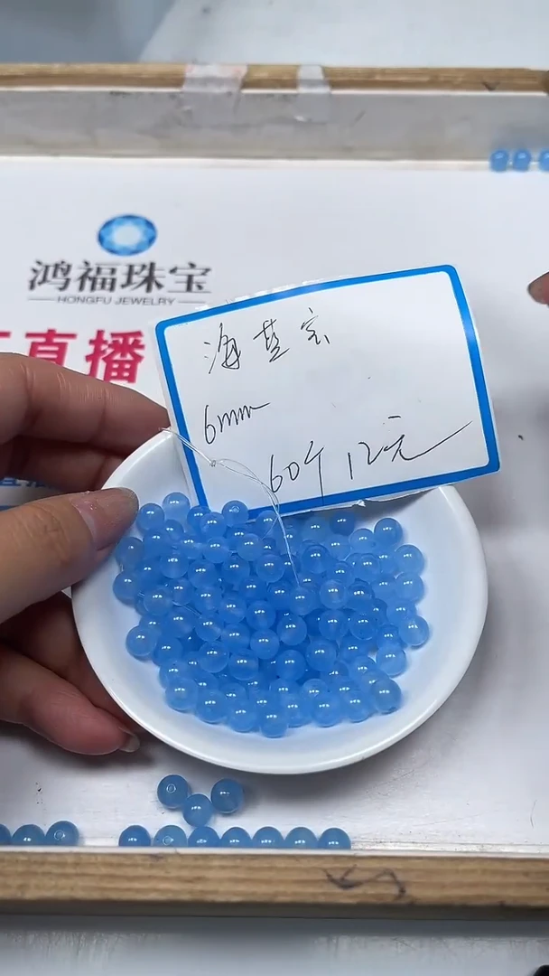 【闪购商品】玛瑙/玉髓散珠未镶嵌B89 海蓝6mm 60颗12元