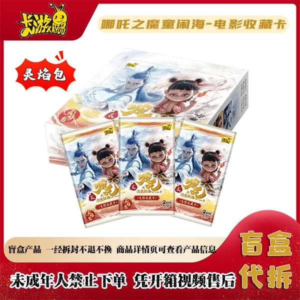 【抓猪猪Plus】卡游正版哪吒灵焰包收藏卡牌（代拆）
