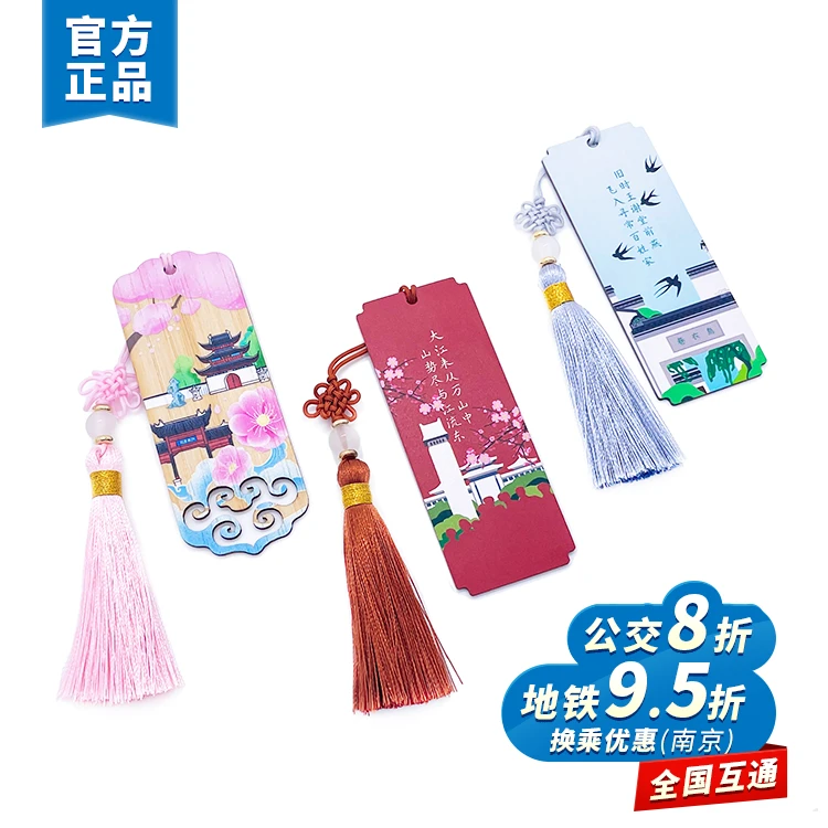 【直播特价】木质书签交通卡 全国一卡通 南京景点收藏 送流苏 热销