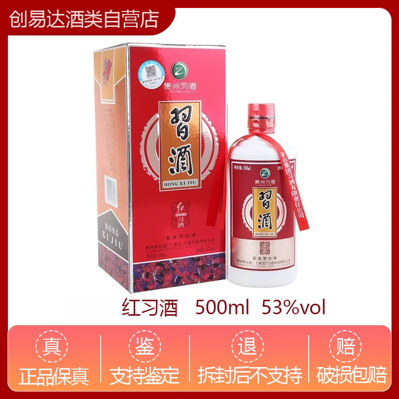 习酒红习酒 酱香型白酒 500ml 婚宴专用 宴请聚会订婚53%Vol