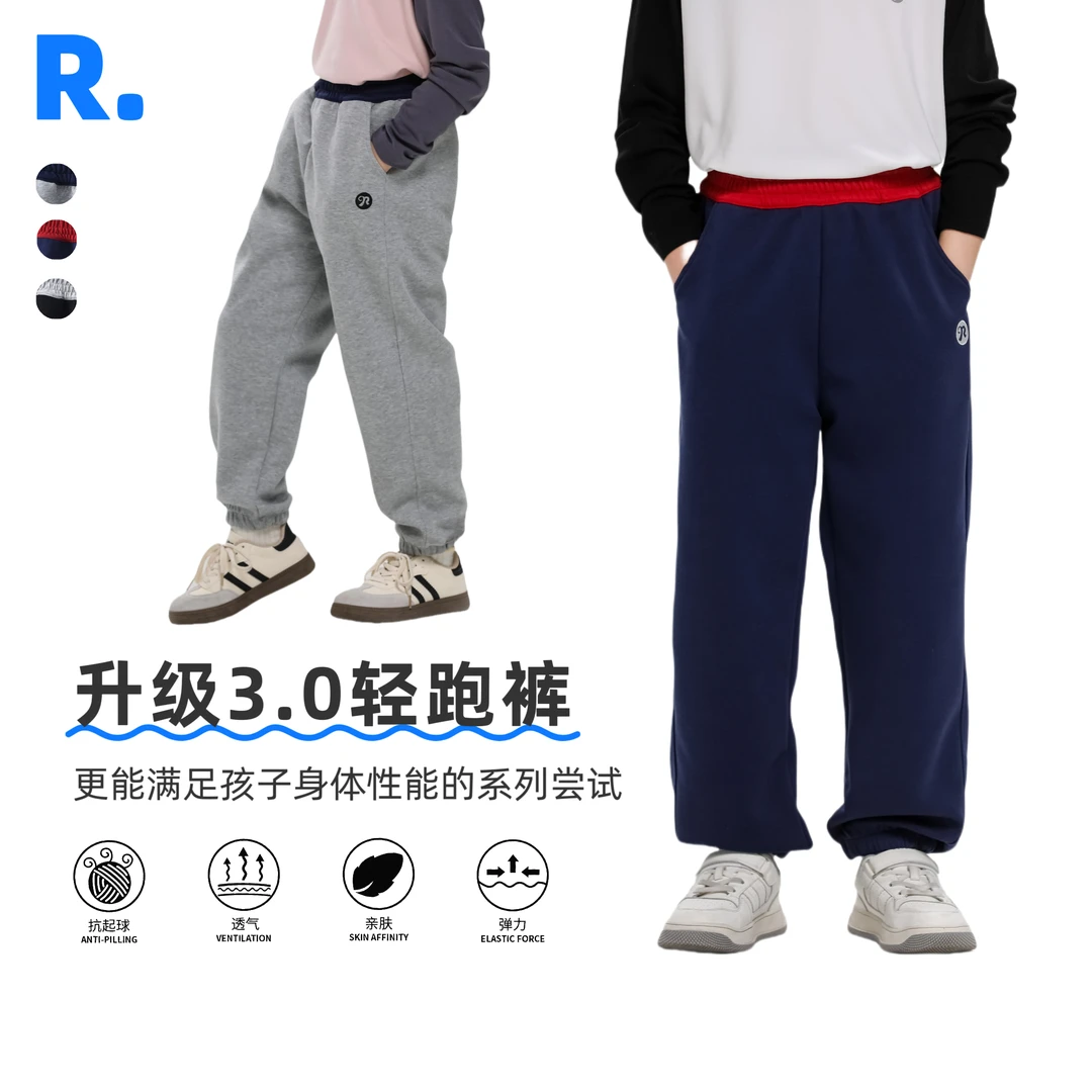 Rarmoell/拉慕儿休闲撞色卫裤男女童秋冬亲肤舒适