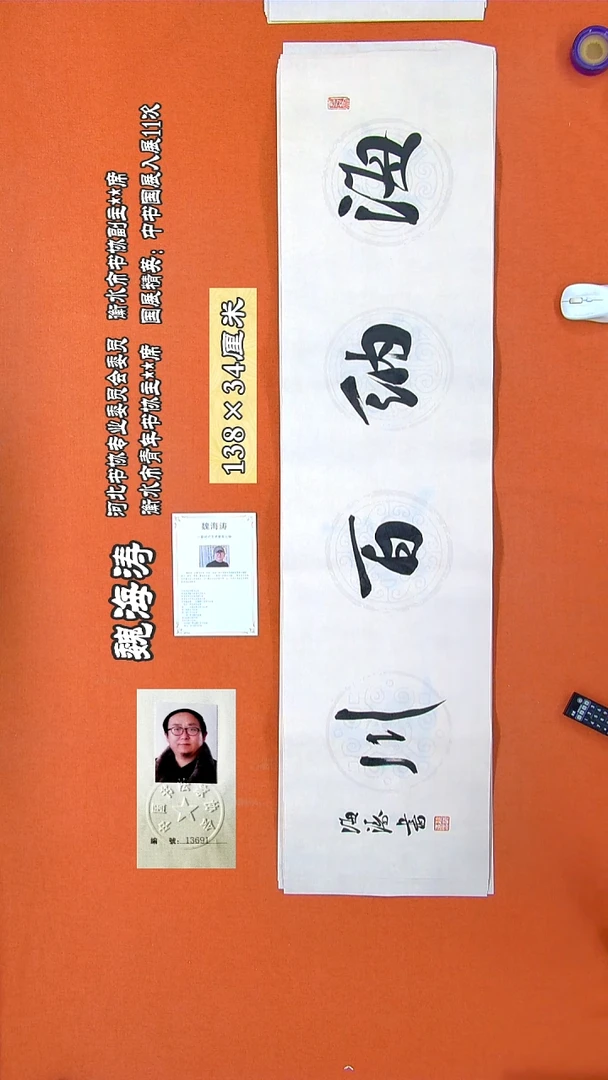 书法30R魏海涛书法作品