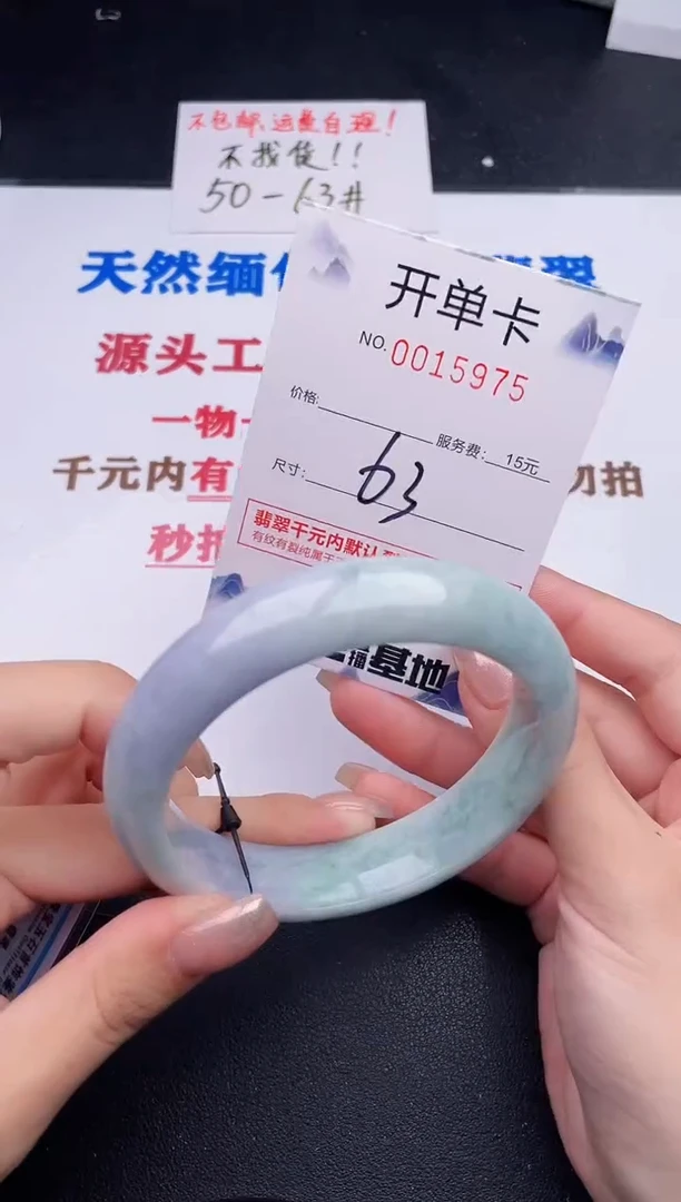 未镶嵌手镯翡翠75