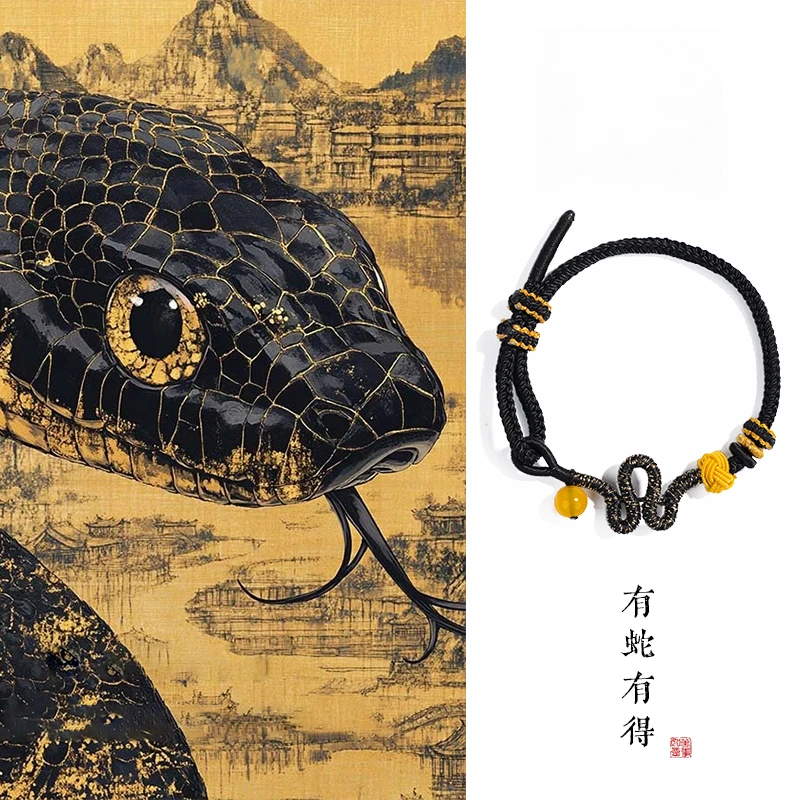 《有蛇有得》五台 蛇年新款蛇绳手绳手工编织男女情侣款礼物本命年