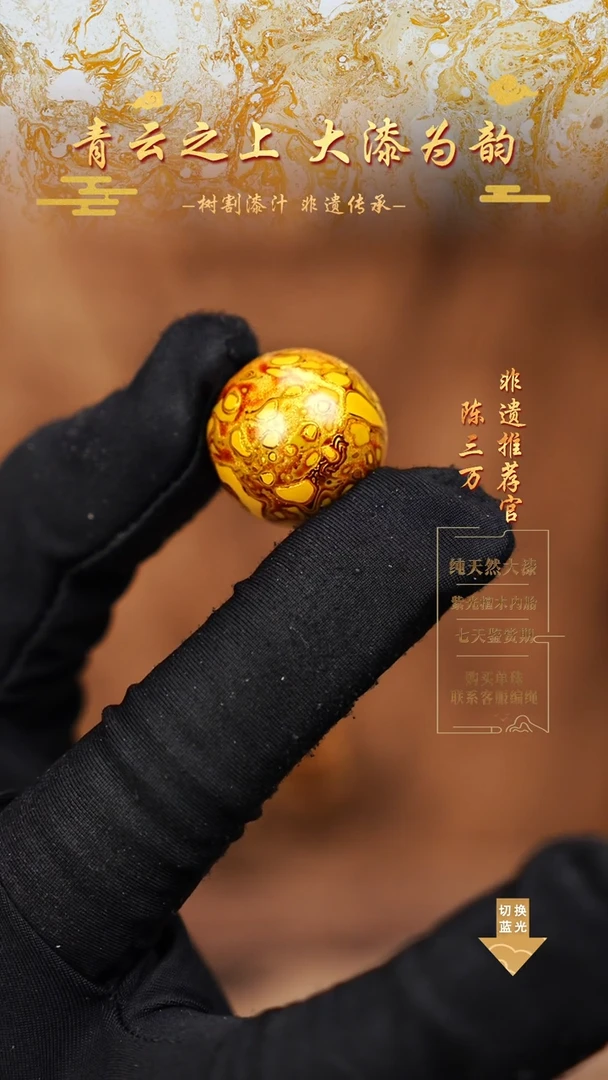 2.0正金黄犀皮单珠