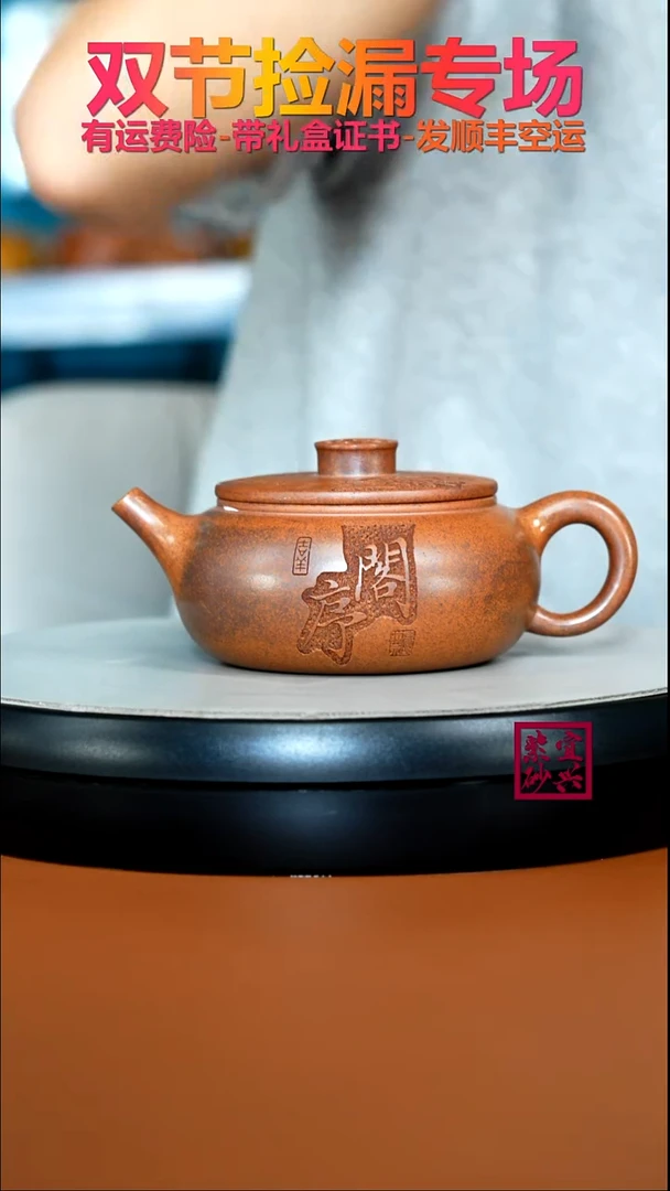 茶壶紫砂顾建华天星泥柴烧滕王阁序扁韵260CC