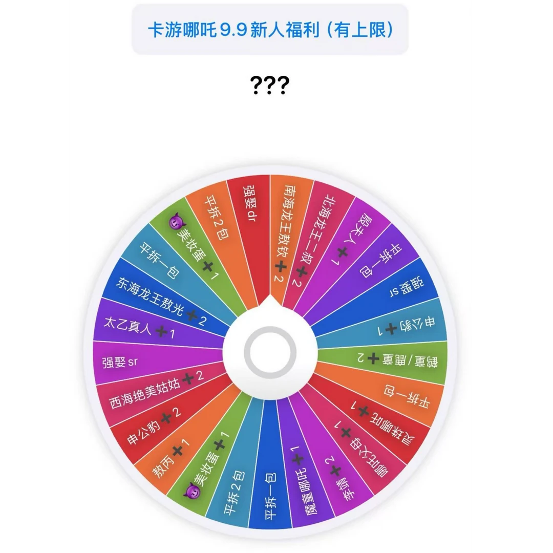 新人福福9.9哪吒斗天包第二弹转盘玩法人气动漫周边玩具礼物