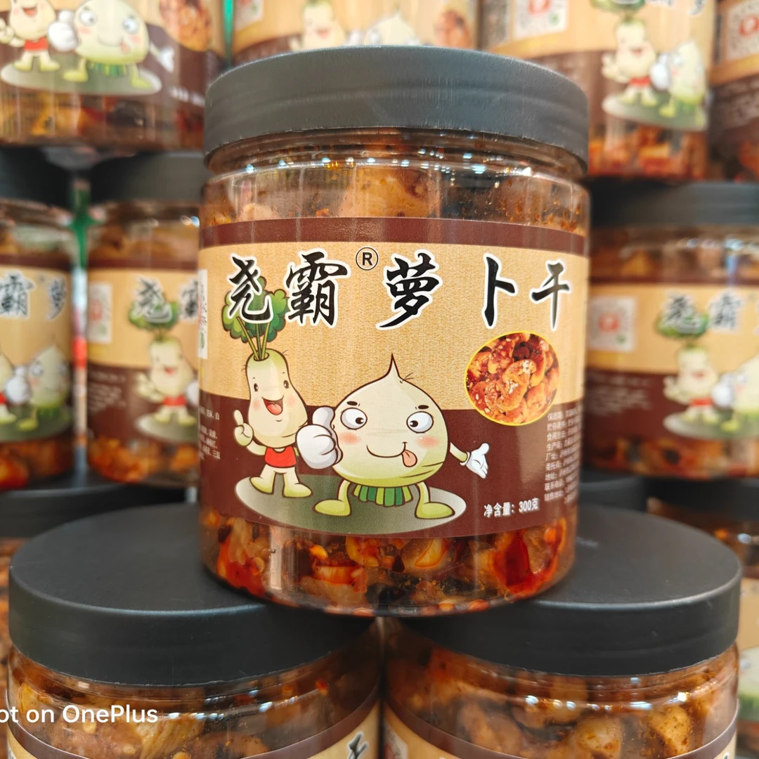 尧坝古镇—尧霸萝卜干2瓶包邮