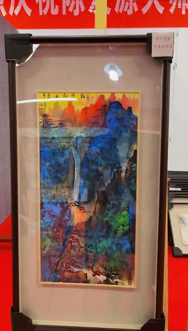 【闪购商品】书法53陈发源 国画绘画 2平尺