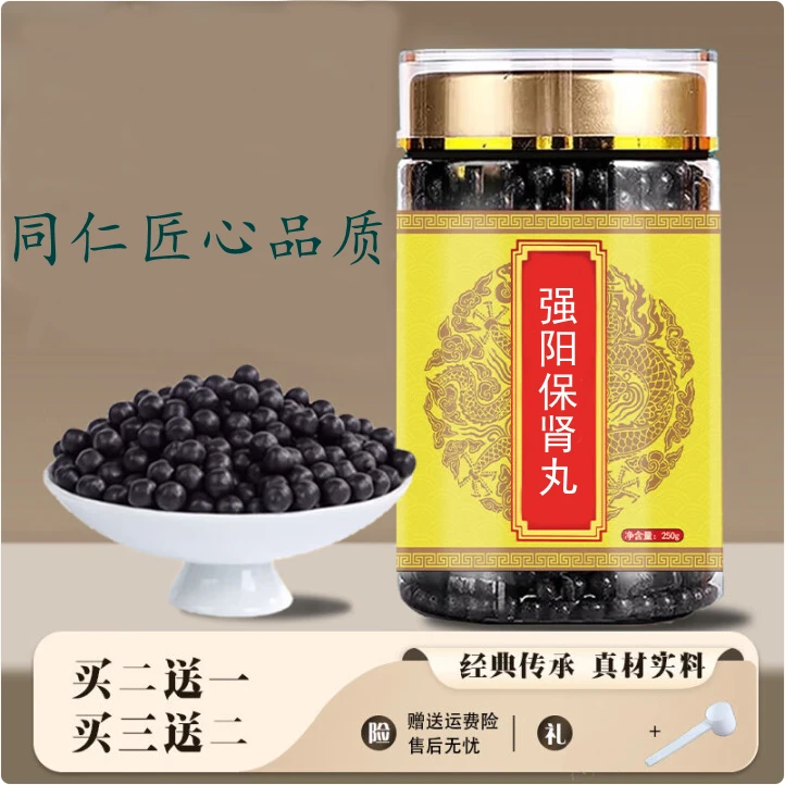 【官方正品】 强阳保肾丸 散丸颗粒 倪师推荐真材实料匠心品质