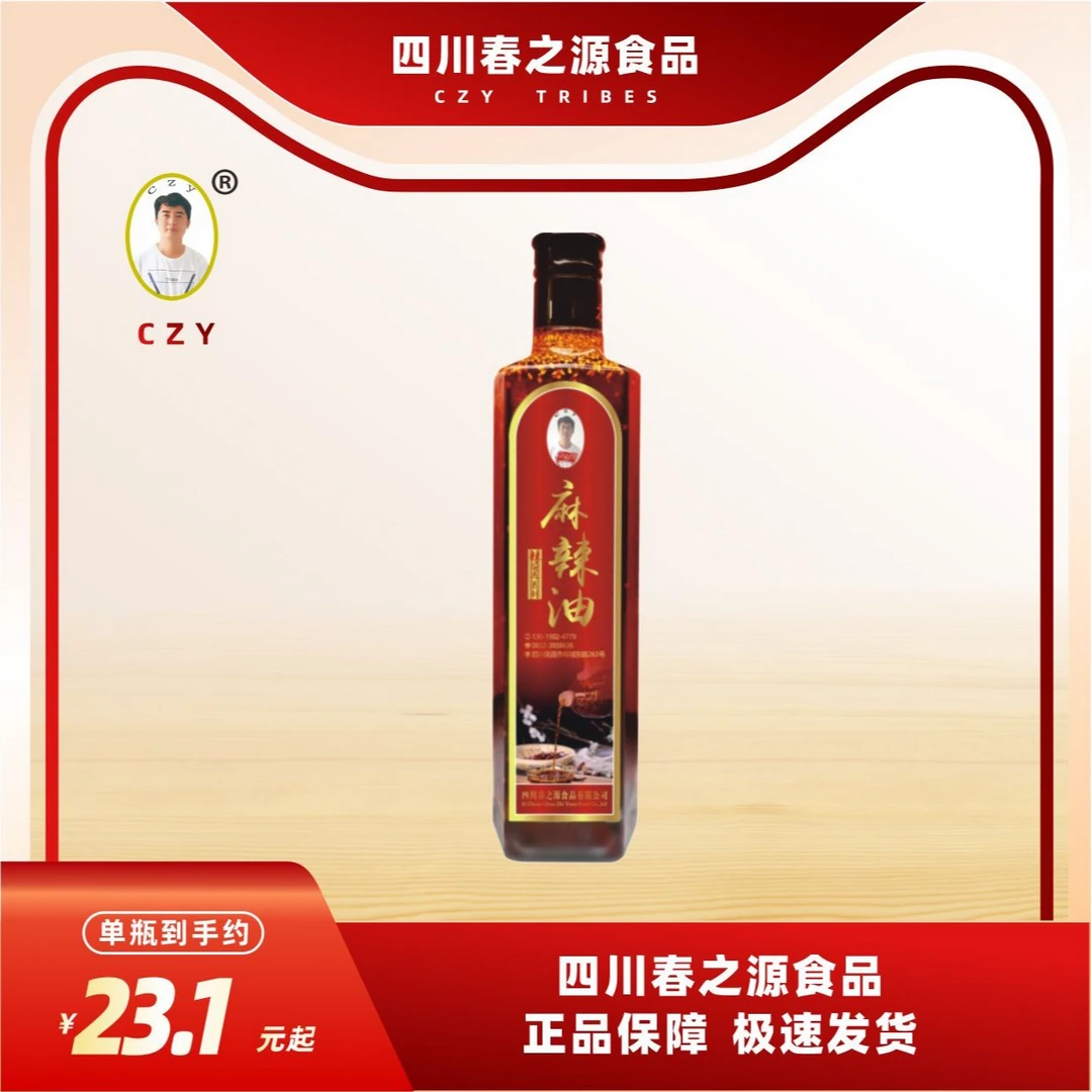 【春之源老板娘专属】春之源麻辣油/香辣油/藤椒油川菜红油拌菜