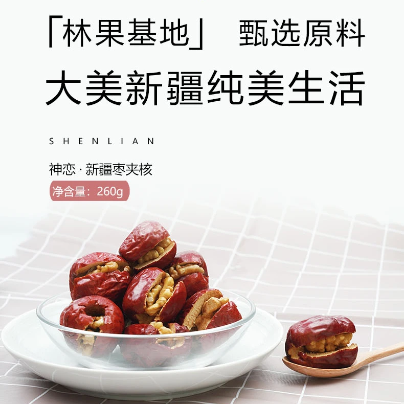 【有机认证2025年一级新货】新疆枣夹核桃仁休闲零食特产