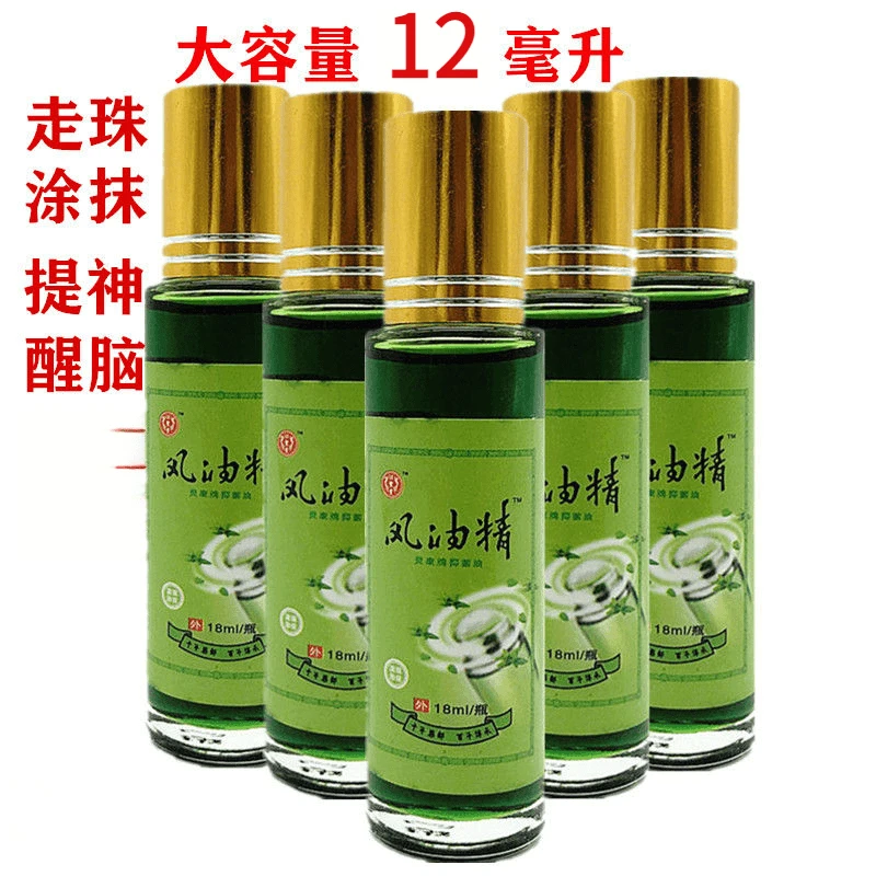 【新人福利】滚珠瓶风油精清爽止痒蚊虫叮咬花露水提神醒脑抑菌防困