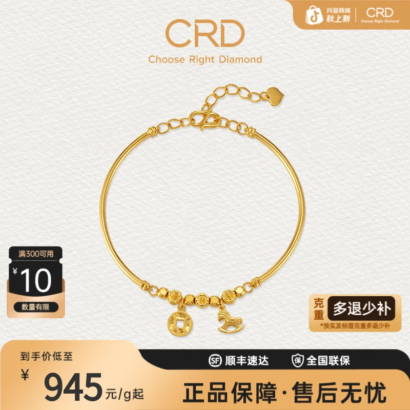CRD克徕帝足金"马上有钱钱"手镯5G镯链可调节小克重女款
