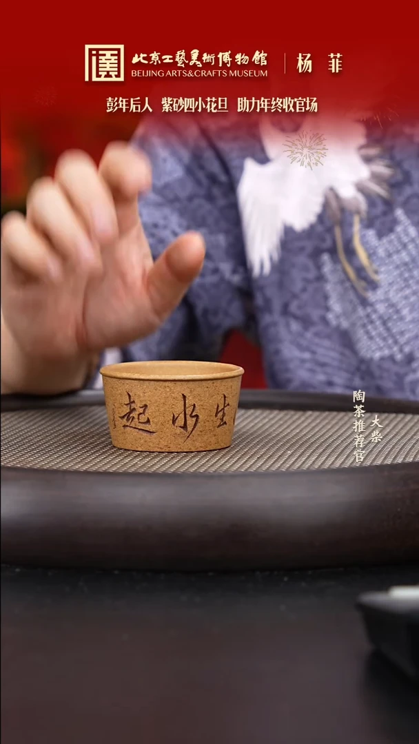 【闪购商品】紫砂茶杯国企品牌 陶茶溯源 010
