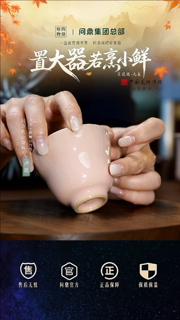 问鼎汝瓷/粉汝/福禄杯