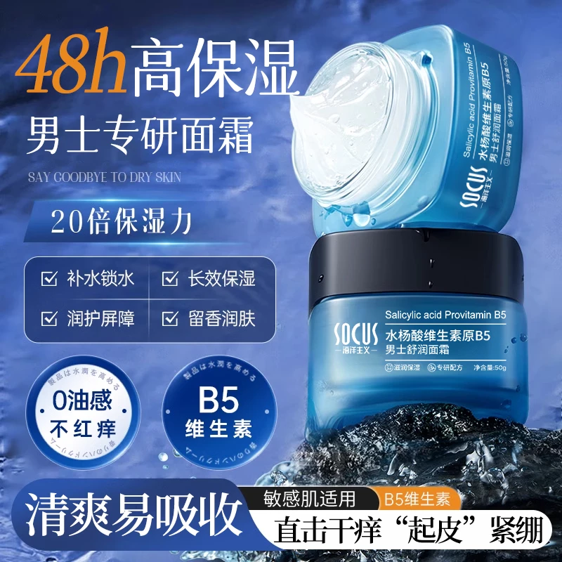 男士面霜补水保湿防干燥起皮清爽不油腻秋冬季保湿润肤霜正品旗舰