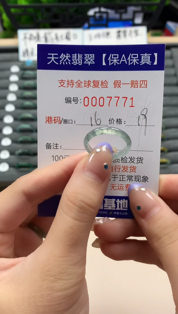 未镶嵌戒指翡翠天然  7771