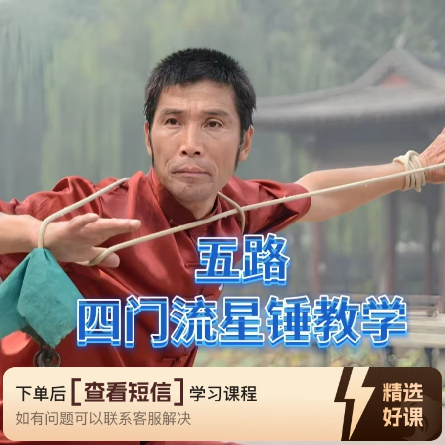 五路四门流星锤整套演示教学知识服务读书卡