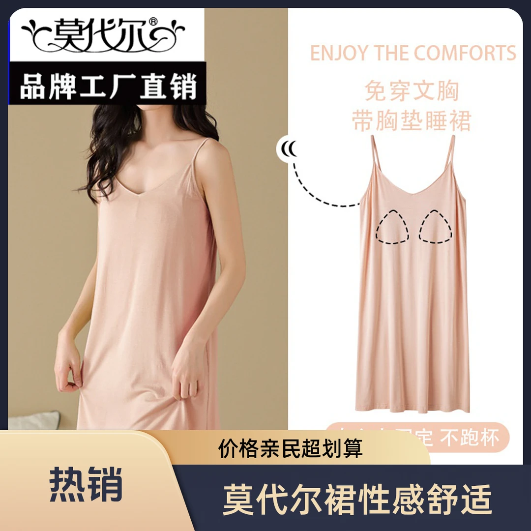 莫代尔性感吊带睡裙女无袖粘纤棉柔软弹力带胸垫可调节莫代尔睡裙