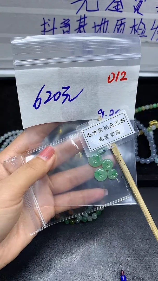 未镶嵌定制翡翠毛货需精细抛光多样性发一件平安扣+620元012