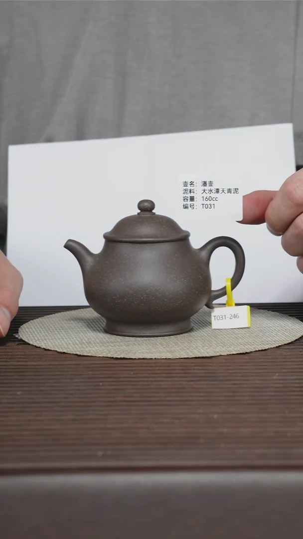 茶壶紫砂T031 大水潭天青泥 潘壶 160cc