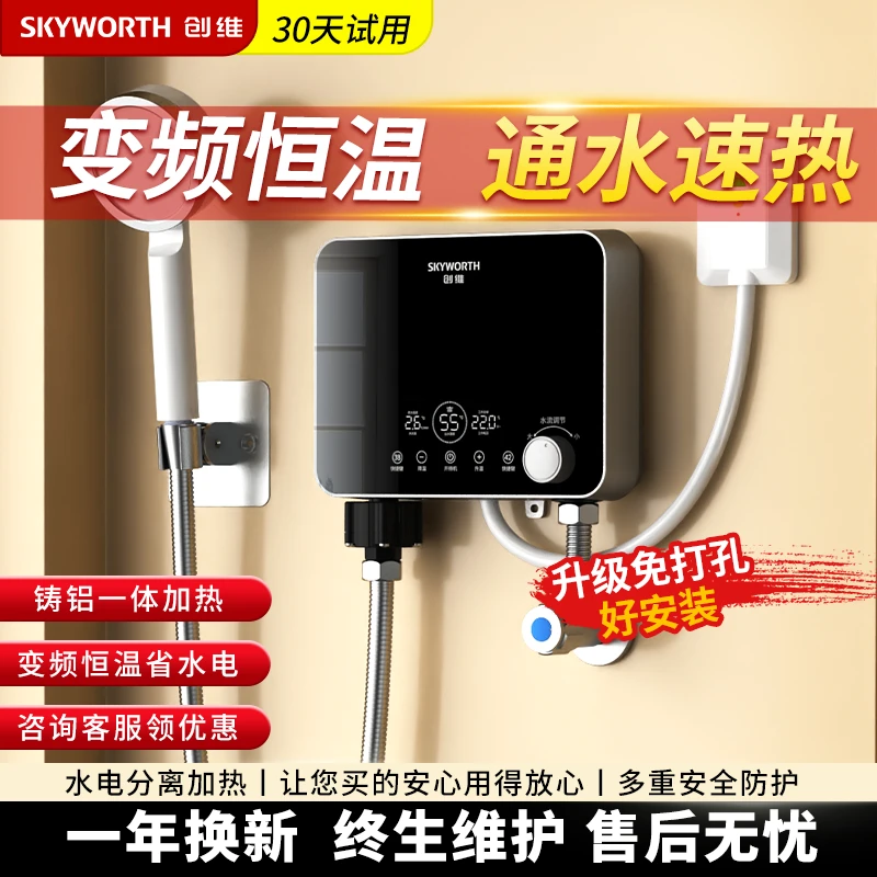 创维即热式电热水器家用卫生间变频恒温快速过水热速热式小型洗澡