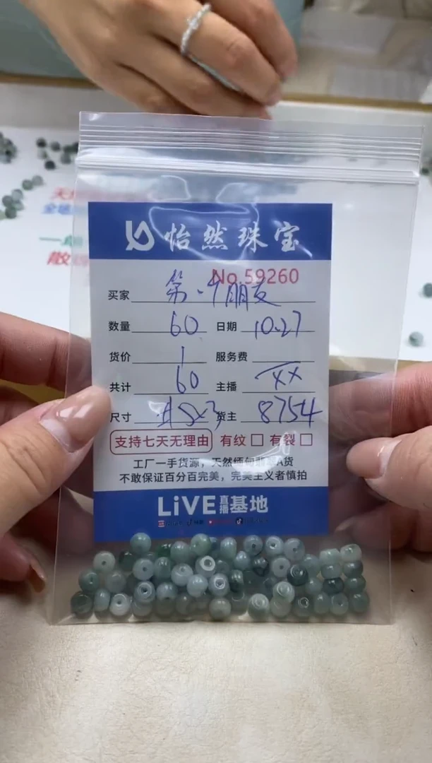 散珠翡翠第***友单：59260